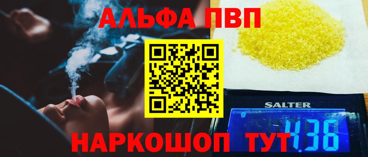 Альфа ПВП Соль  А ПВП VHQ  APVP  Кимры  Вход с VPN 