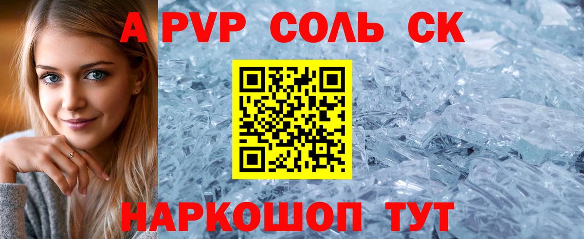 APVP кристаллы Кимры