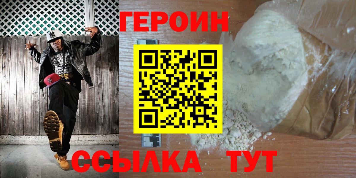 ГЕРОИН Heroin  Вход с VPN  Кимры 