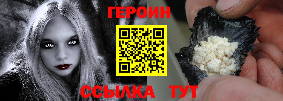 Героин хмурый Кимры