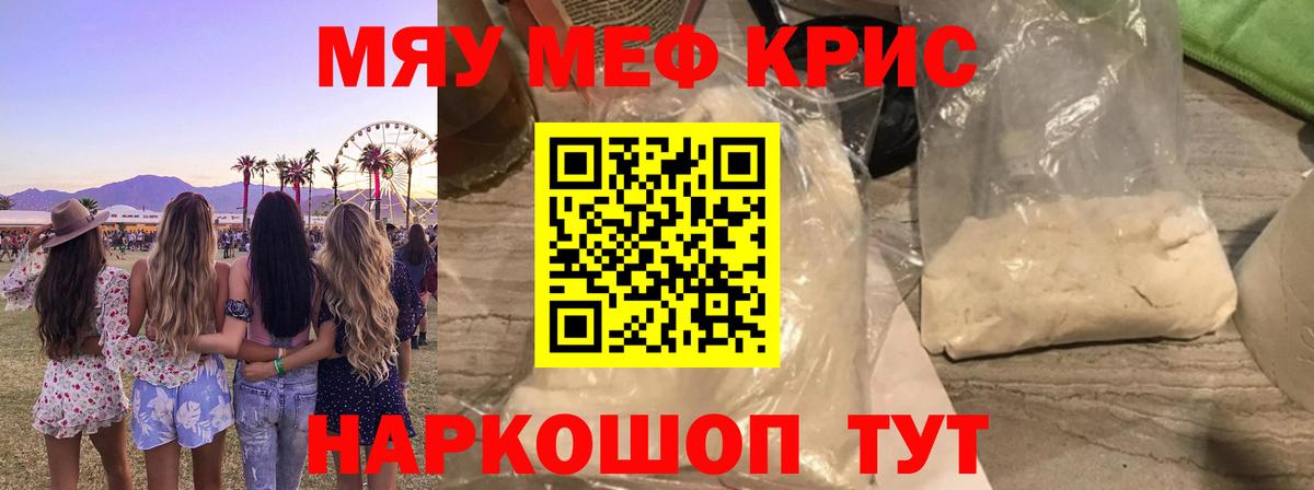 Кимры  МЕФ мука  МЯУ-МЯУ  Вход с VPN 