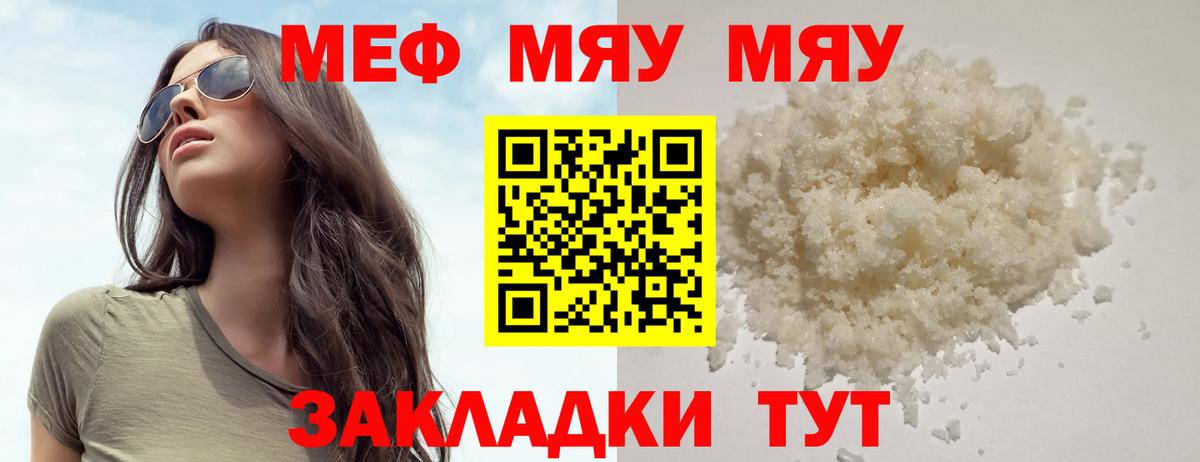 Мефедрон кристаллы Кимры