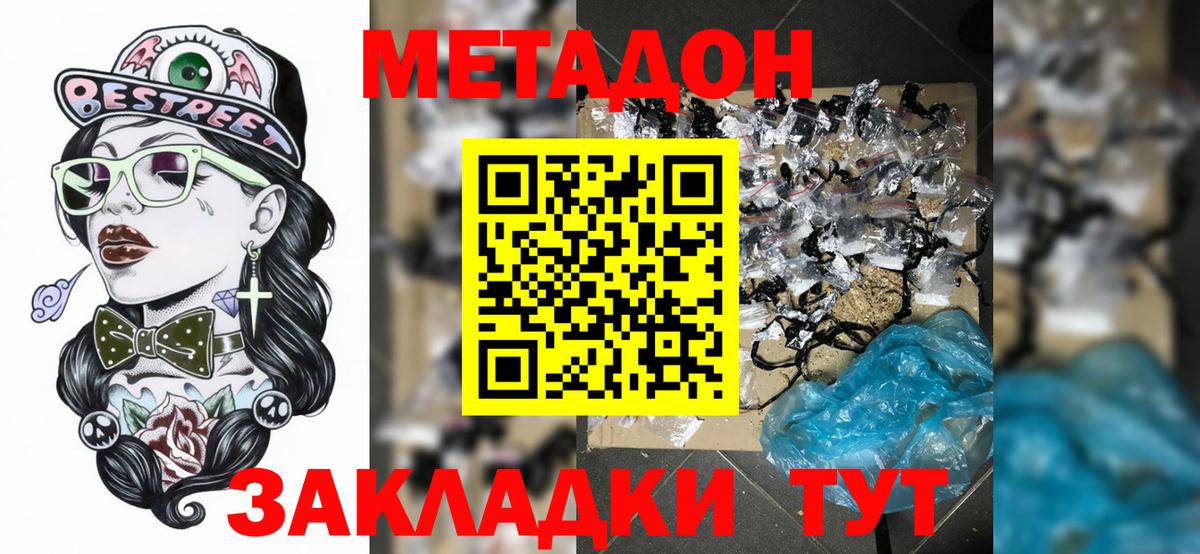 Метадон methadone  Вход с VPN  Кимры 